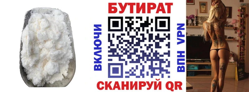 Бутират 1.4BDO  МЕГА ссылки  Инта 