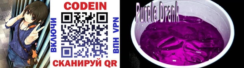 Codein Purple Drank  ссылка на мегу маркетплейс  Инта 